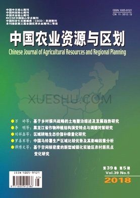 中国农业资源与区划杂志