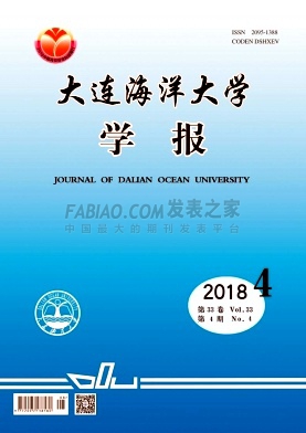 大连海洋大学学报杂志