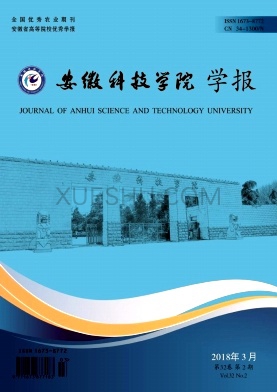 安徽科技学院学报杂志