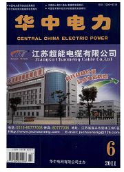 华中电力杂志