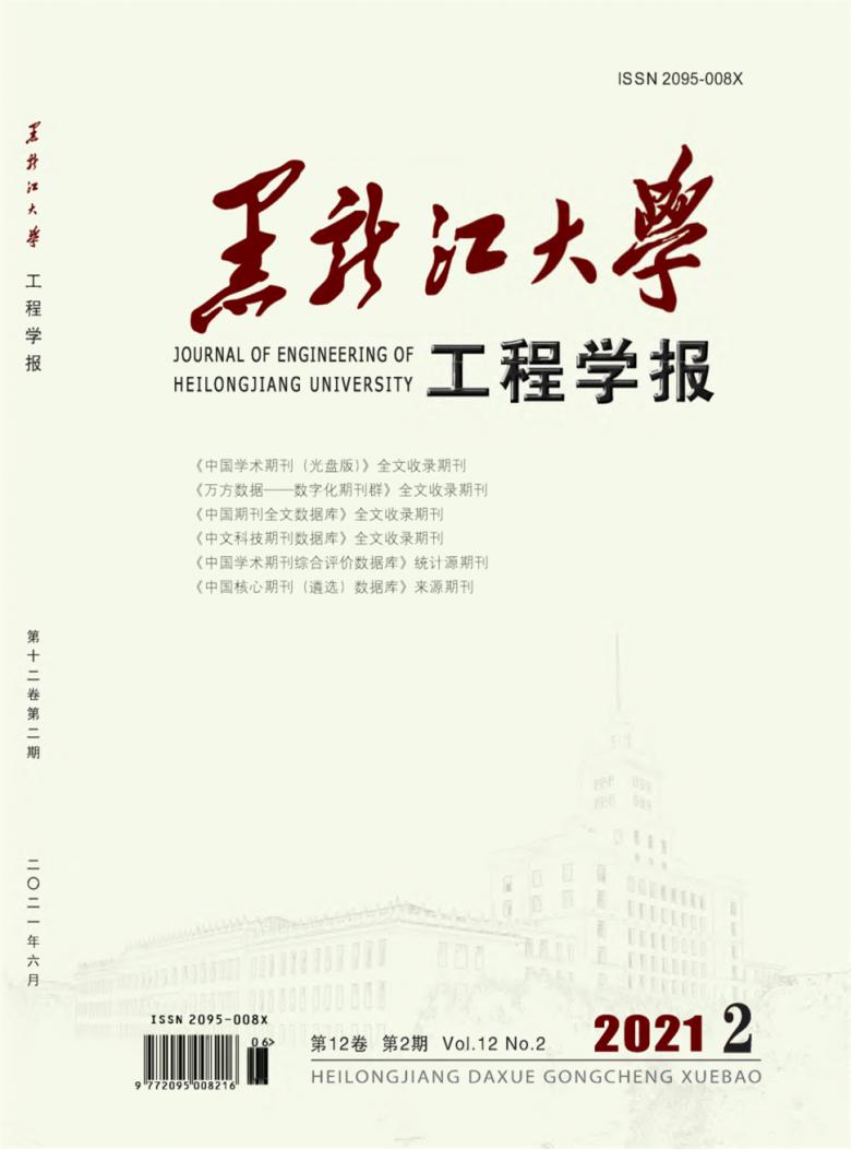 黑龙江大学工程学报杂志