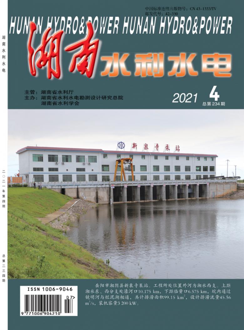 湖南水利水电杂志