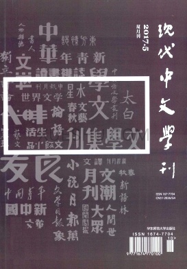 现代中文学刊杂志