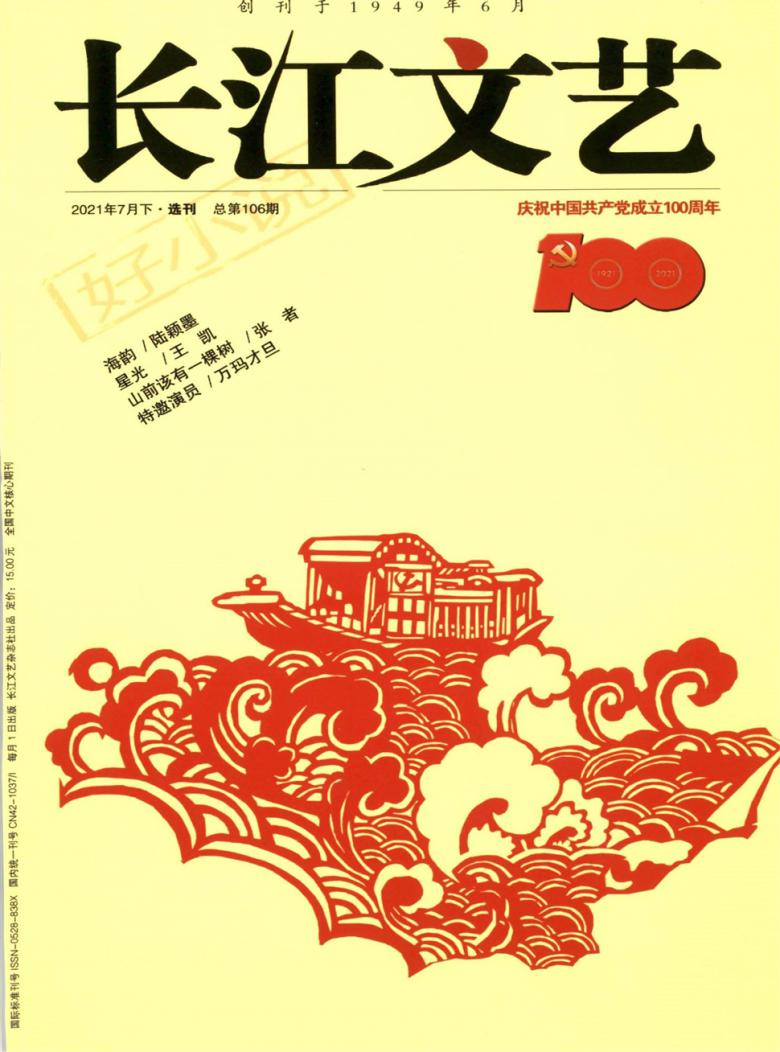 长江文艺杂志