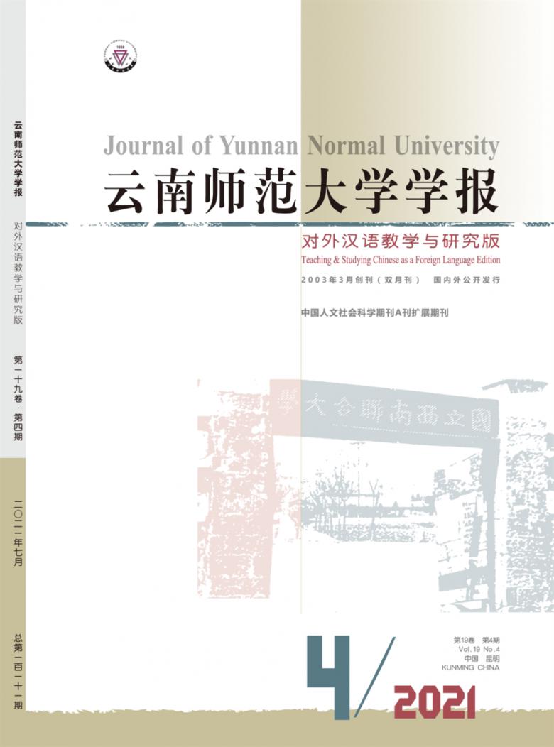 对外汉语教学与研究杂志