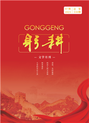 躬耕杂志