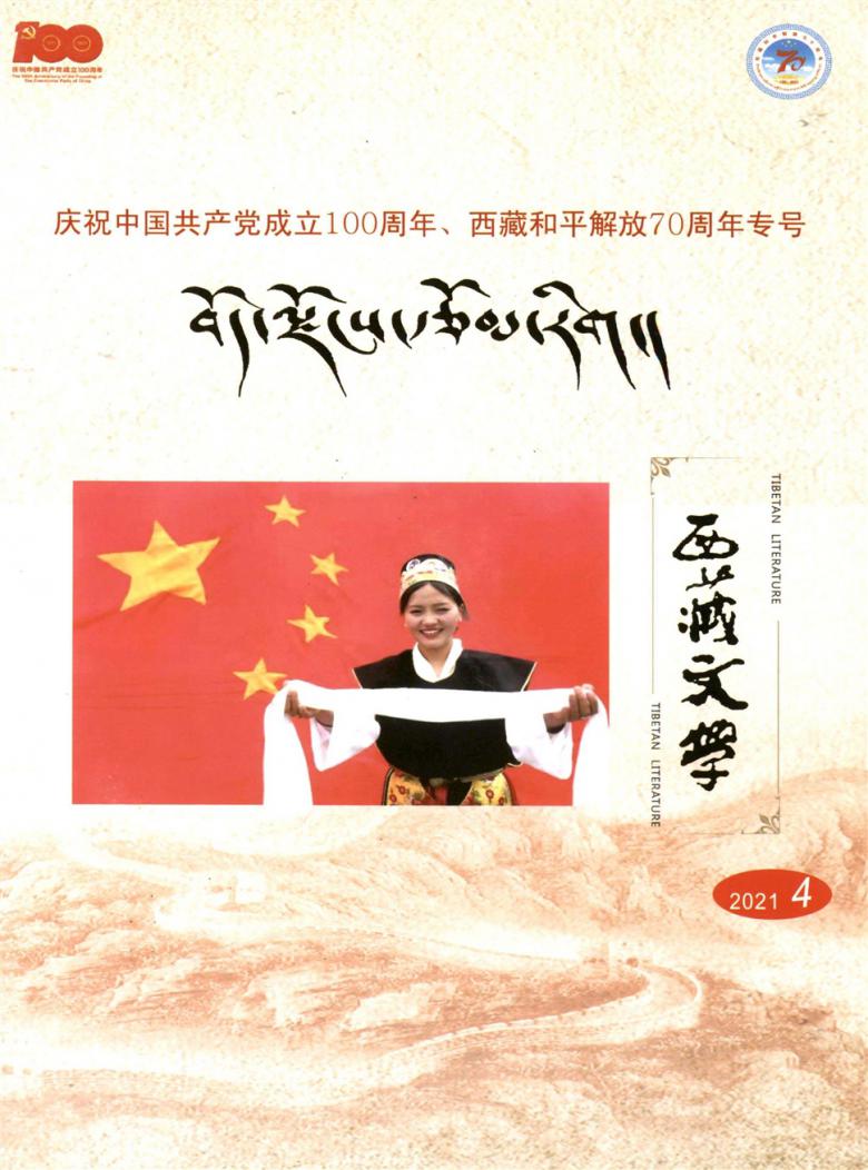 西藏文学杂志