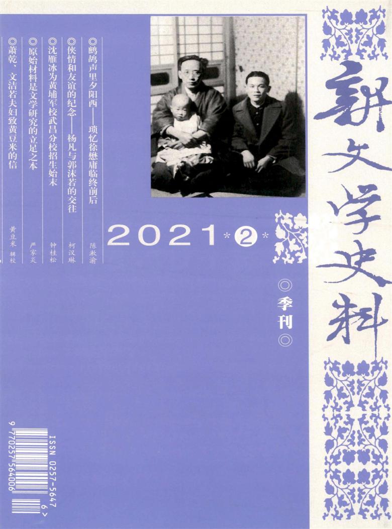 新文学史料杂志