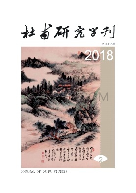 杜甫研究学刊杂志