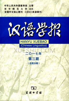 汉语学报杂志