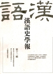 汉语史学报杂志