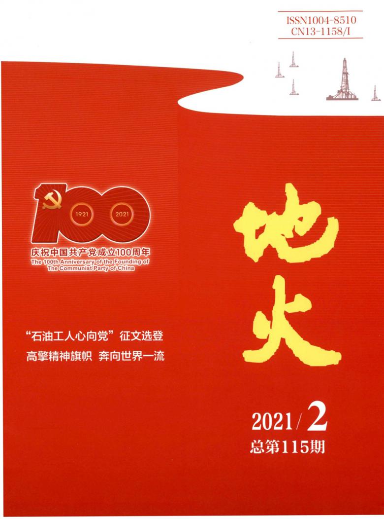 地火杂志