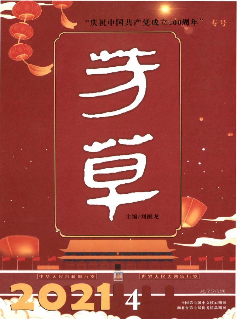 芳草杂志