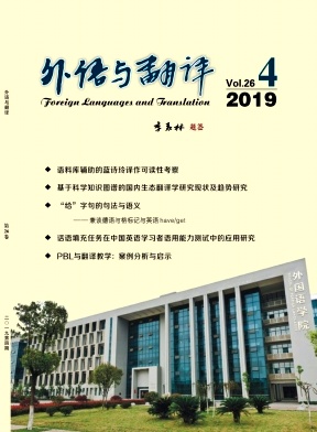 外语与翻译杂志