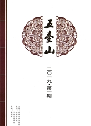 五台山杂志
