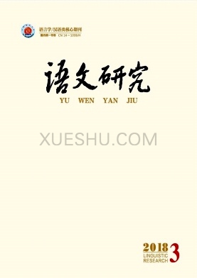 语文研究杂志