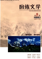 回族文学杂志