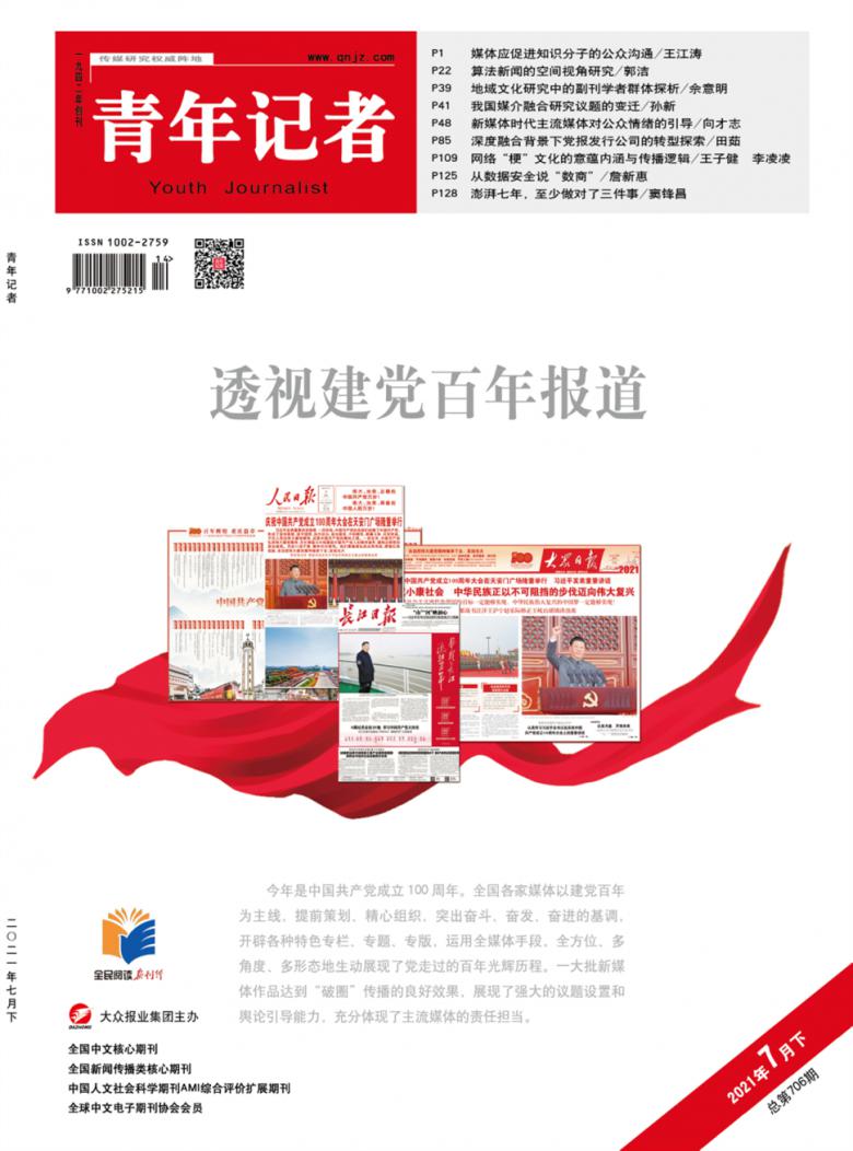 青年记者杂志