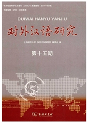 对外汉语研究杂志