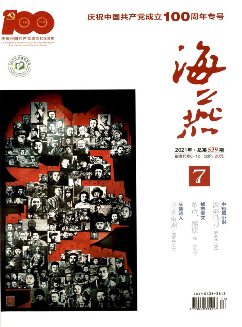 海燕杂志