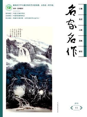 名家名作杂志