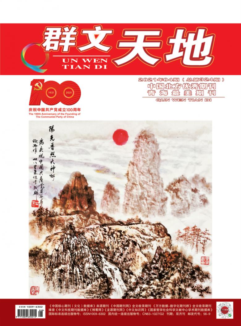 群文天地杂志