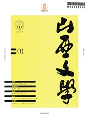 山西文学杂志