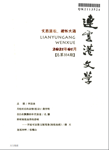 连云港文学杂志