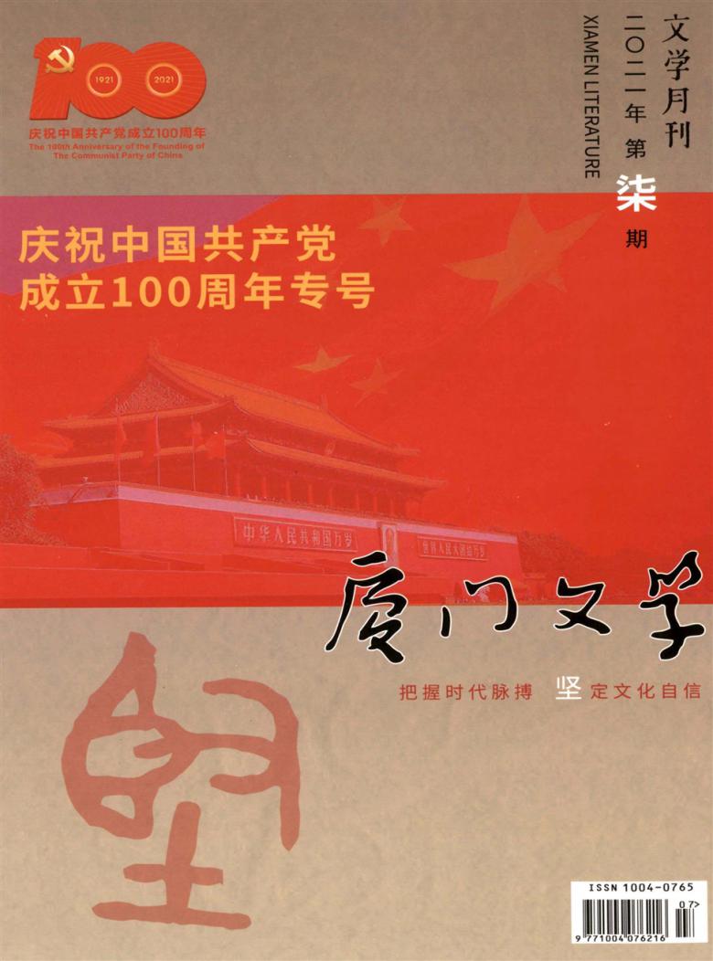 厦门文学杂志