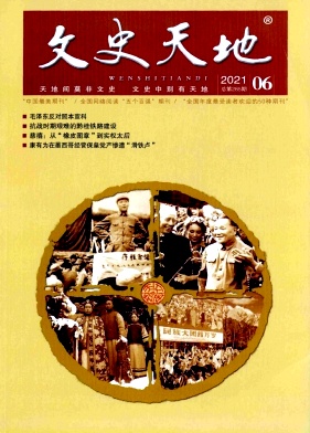 文史天地杂志