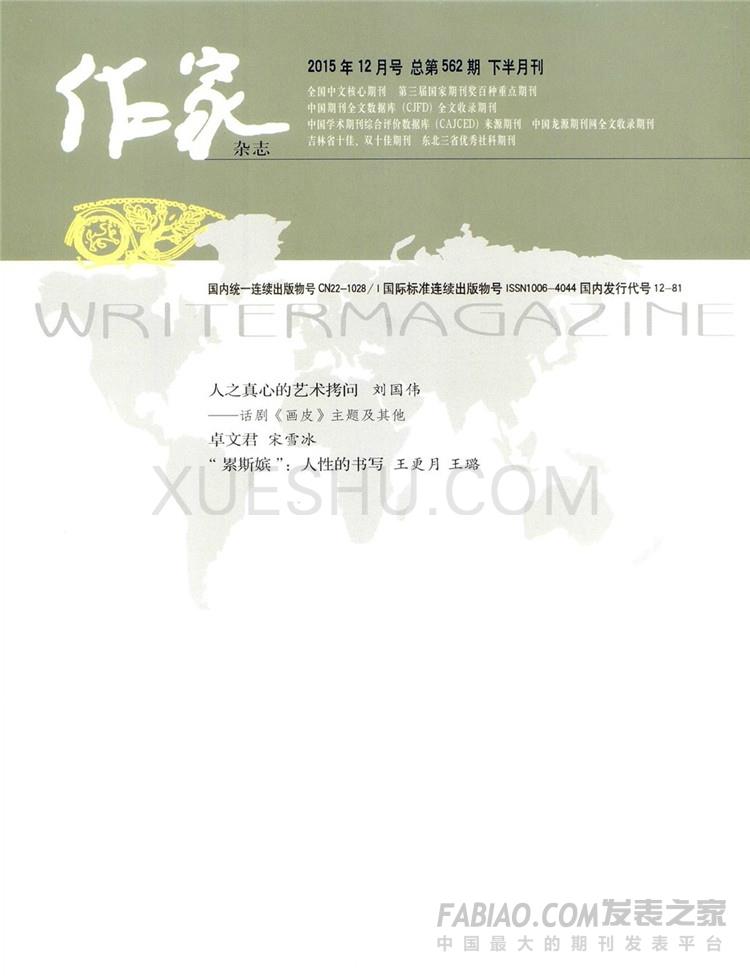 作家杂志