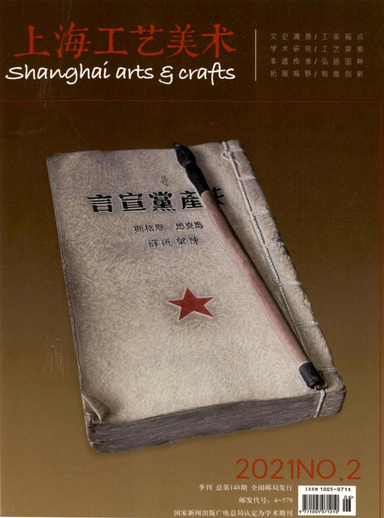 上海工艺美术杂志