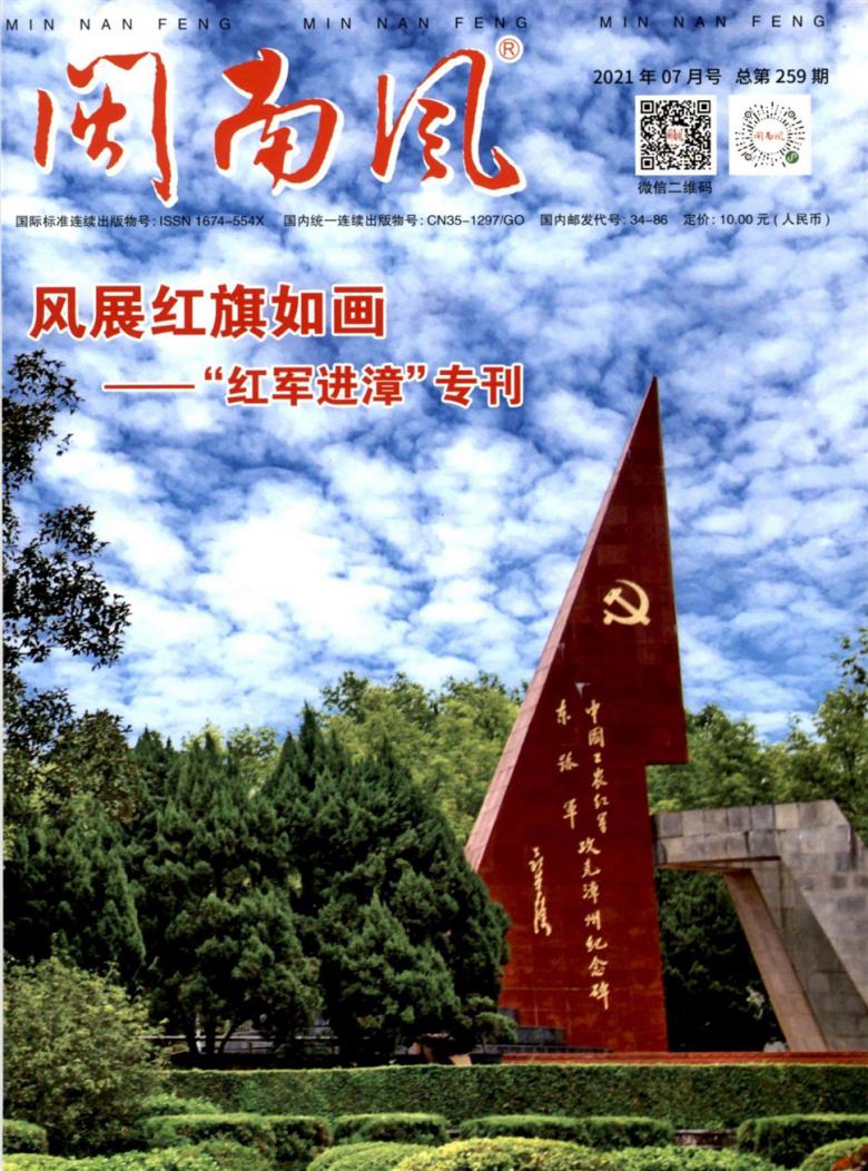 闽南风杂志