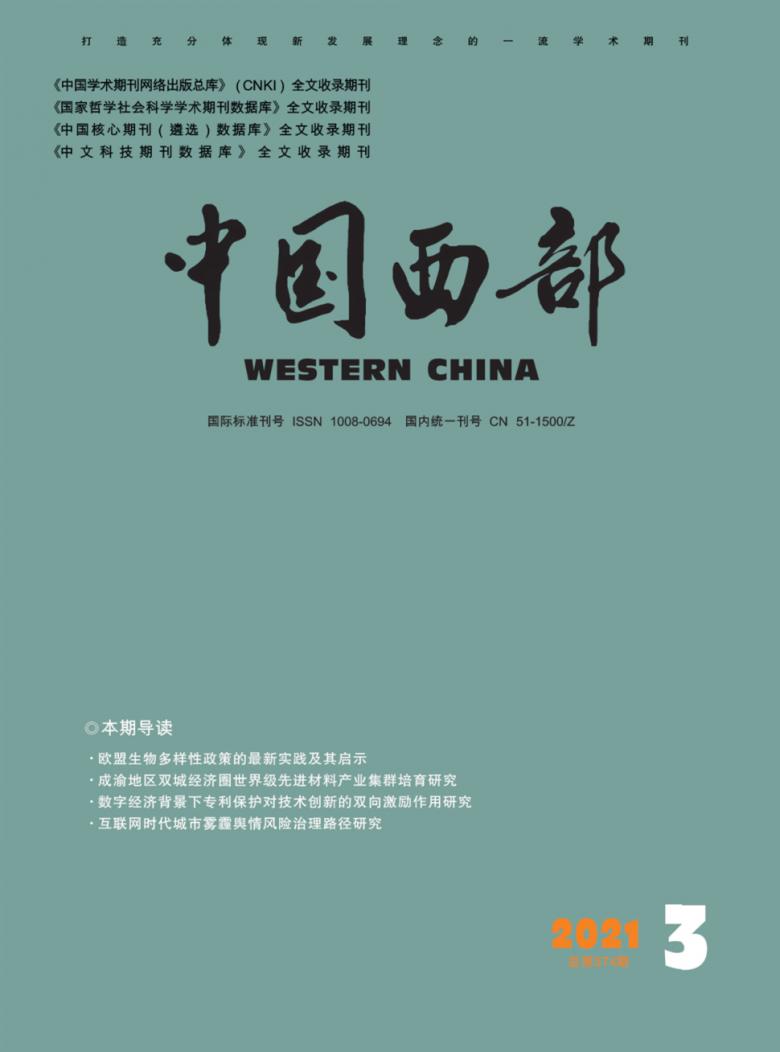 中国西部杂志