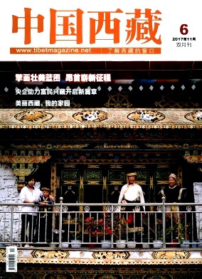 中国西藏杂志