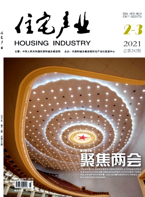 住宅产业杂志