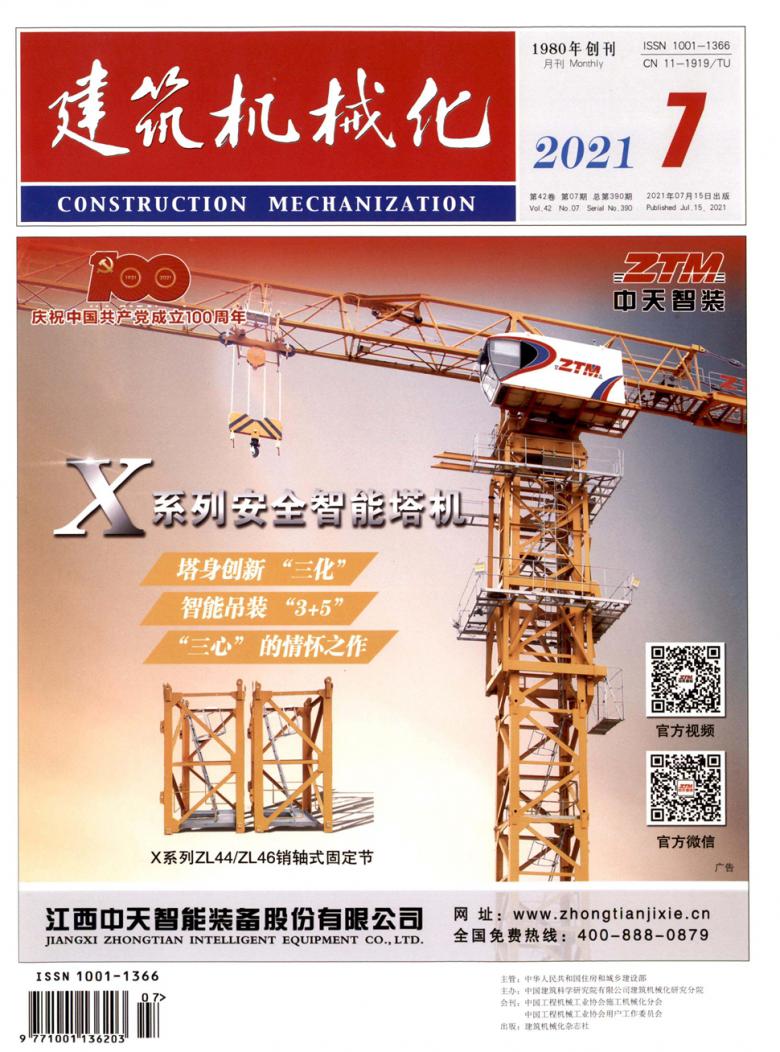 建筑机械化杂志