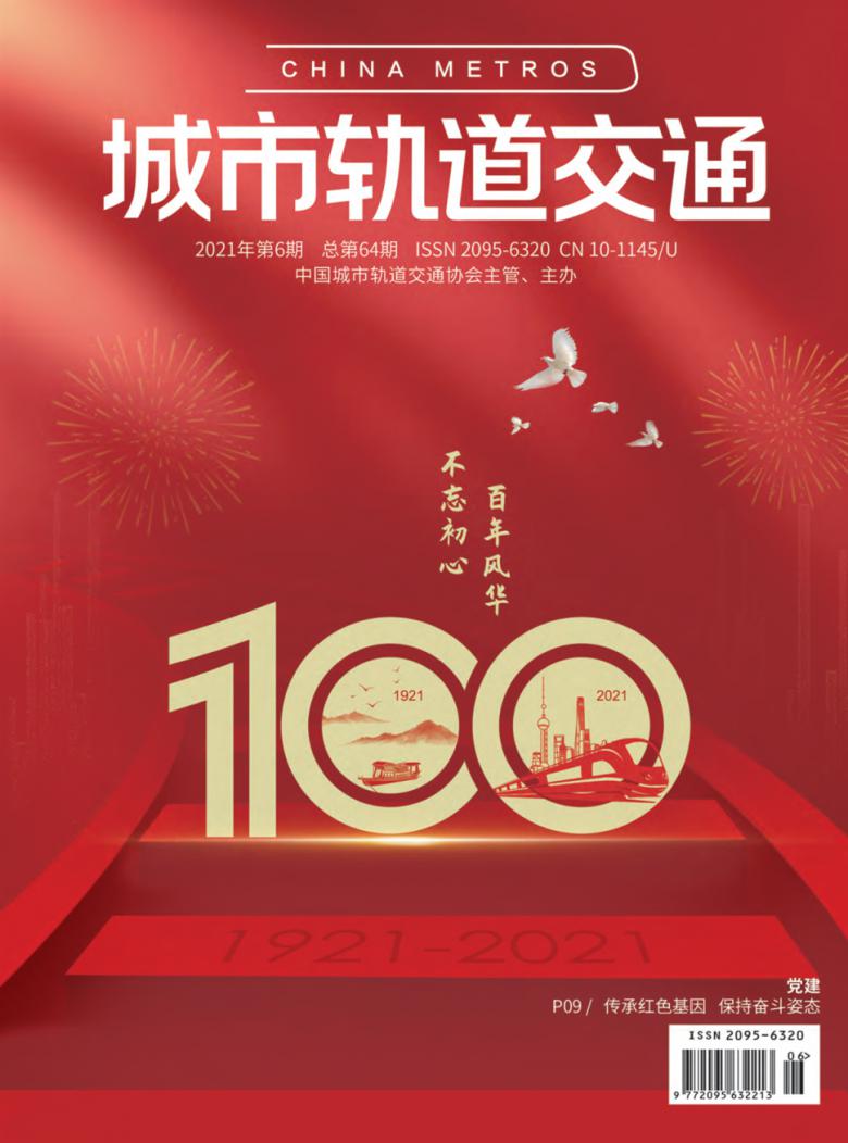 城市轨道交通杂志
