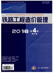 铁路工程造价管理杂志