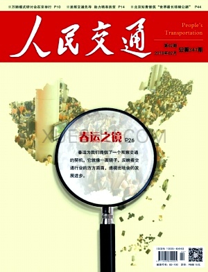 人民交通杂志
