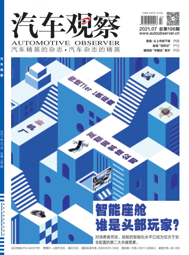 汽车观察杂志