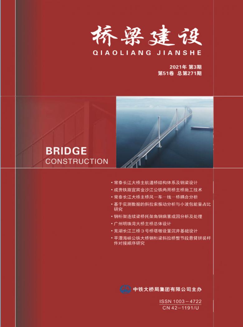 桥梁建设杂志
