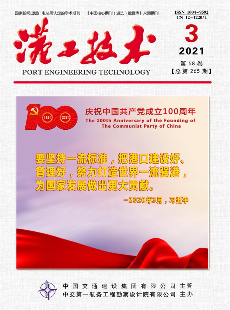 港工技术杂志