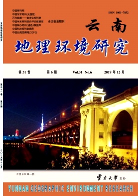 云南地理环境研究杂志