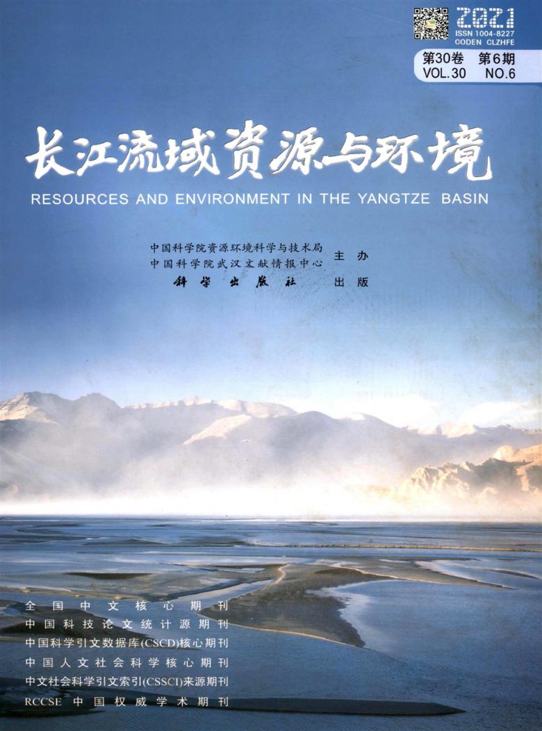 长江流域资源与环境杂志