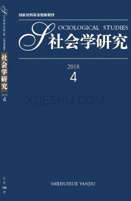 社会学研究杂志