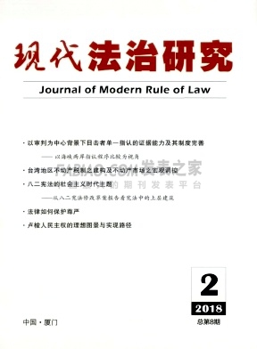 现代法治研究杂志