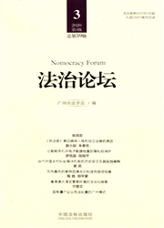 法治论坛杂志