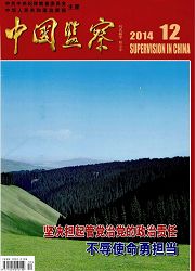 中国监察杂志