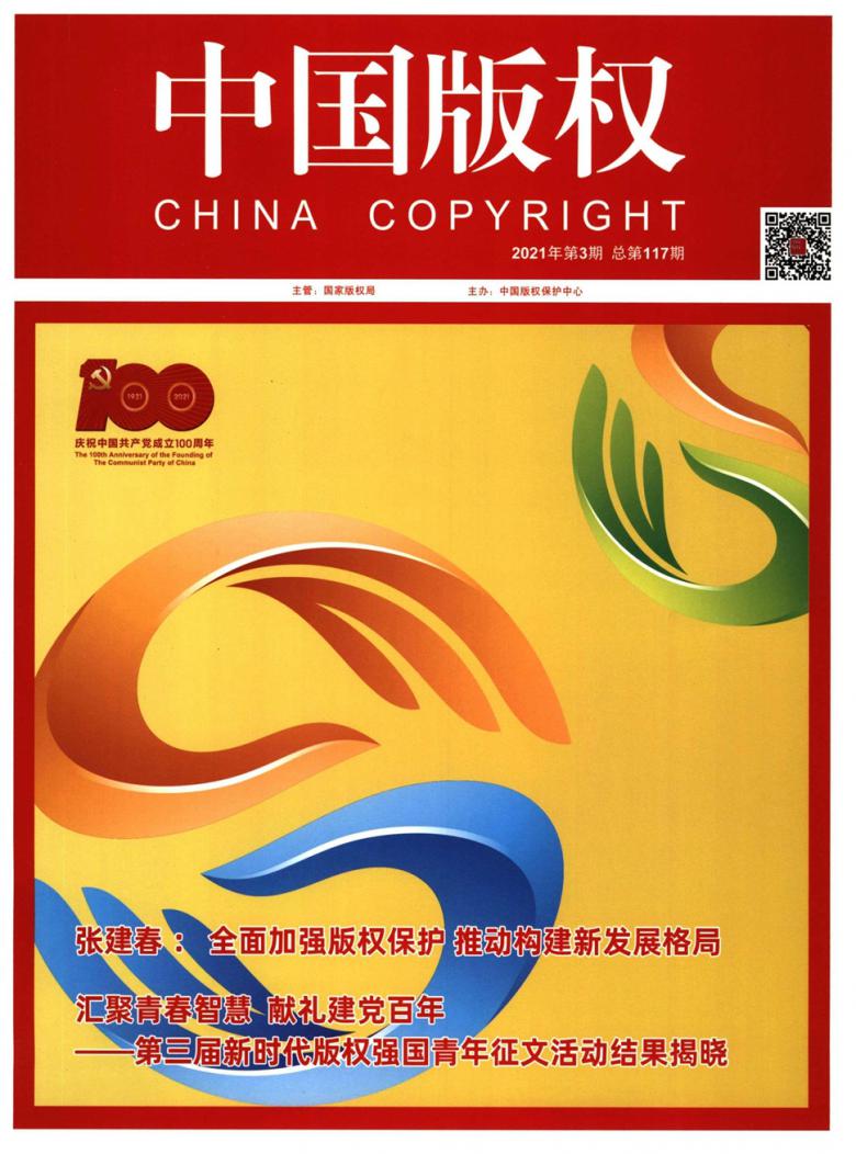中国版权杂志